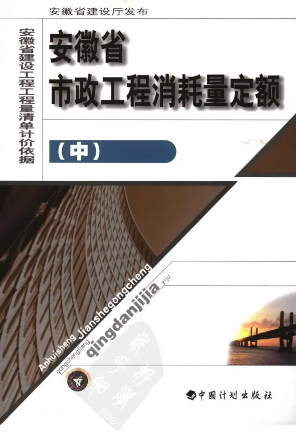 2005安徽市政工程消耗量定额（中册）电子版PDF