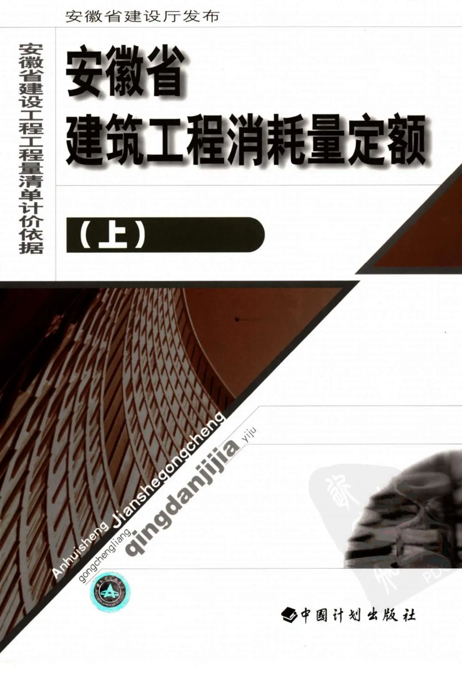 2005安徽建筑工程消耗量定额（上册）电子版