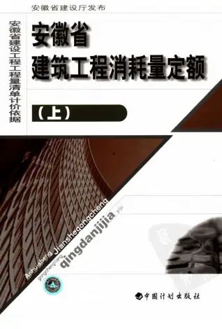 2005安徽建筑工程消耗量定额（上册）