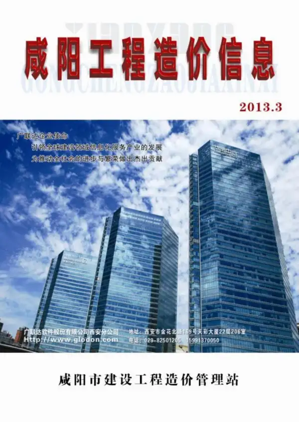 咸阳市2013年3期信息价PDF扫描件