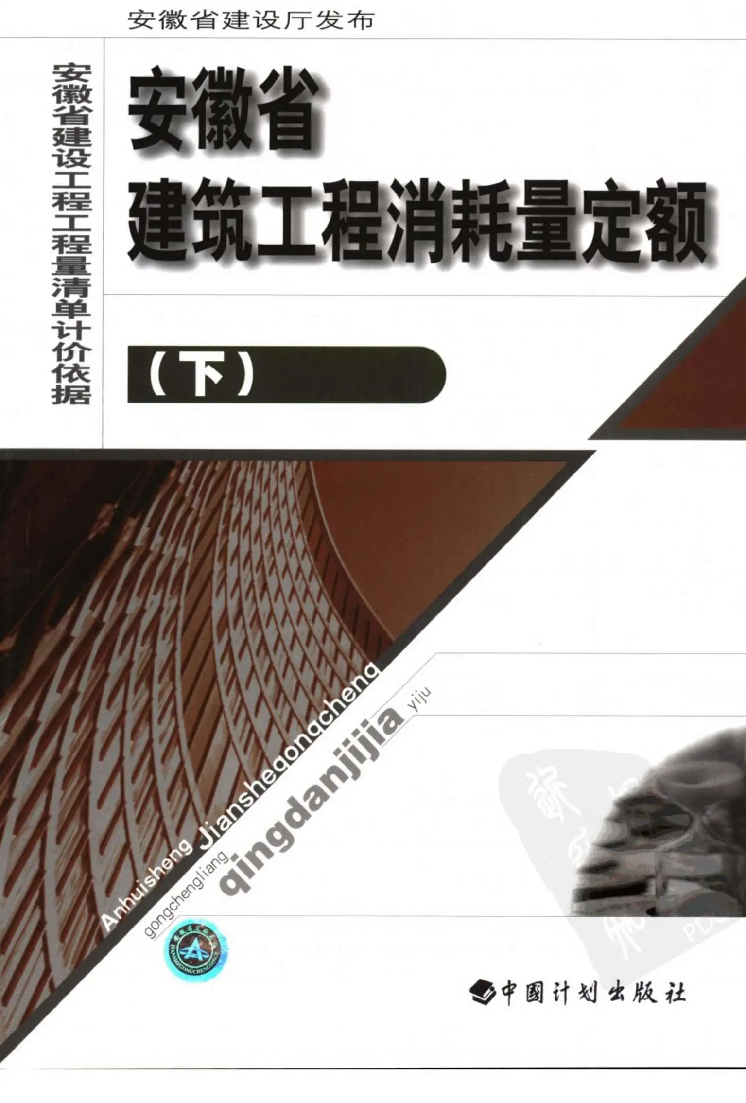 2005安徽建筑工程消耗量定额（下册）电子版
