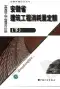 2005安徽建筑工程消耗量定额（下册）