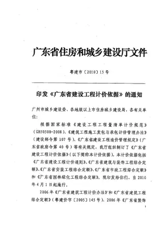 2010广东园林绿化工程综合定额电子版