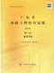 2010广东市政工程综合定额(第一册通用项目)