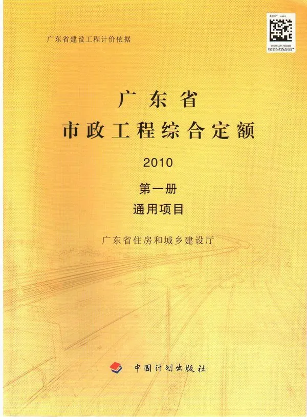 2010广东市政工程综合定额(第一册通用项目)电子版PDF