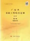 2010广东市政工程综合定额(第三册桥涵工程)