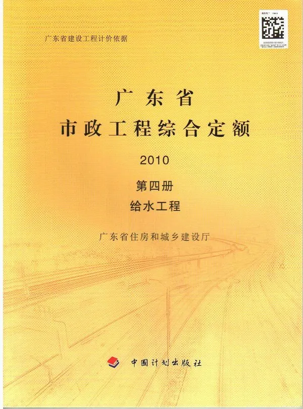 2010广东市政工程综合定额(第四册给水工程)电子版PDF