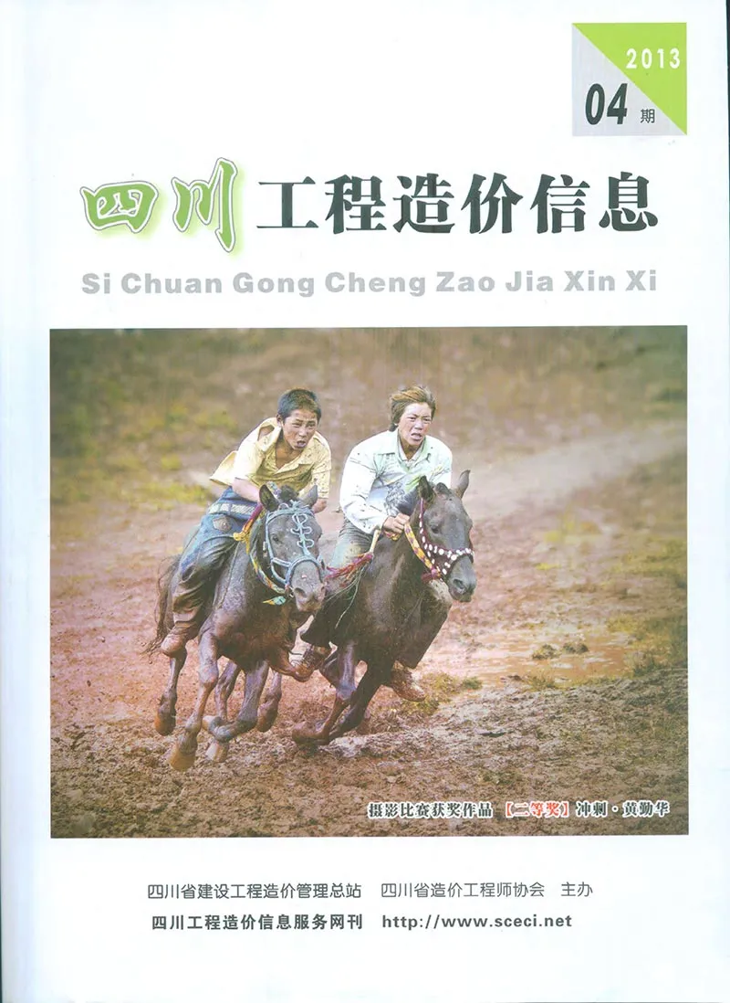 四川省2013年第3期造价信息PDF期刊