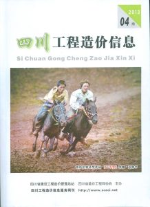 四川2013年3期造价信息电子版