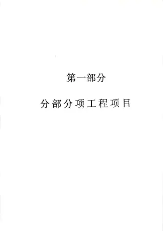 2010广东建筑与装修工程综合（A1土石方工程）电子版
