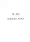 2010广东建筑与装修工程综合（A1土石方工程）