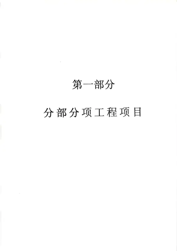 2010广东建筑与装修工程综合（A1土石方工程）电子版PDF