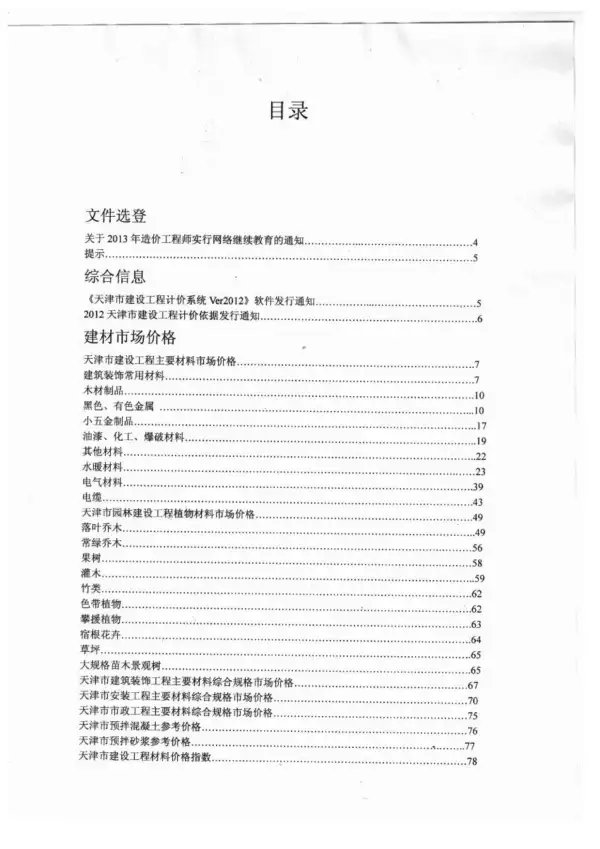 天津市2013年3期信息价PDF扫描件