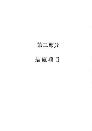 2010广东建筑与装修工程综合（A21模板工程）电子版