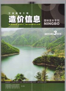 2013年3期宁波园林苗木专刊造价信息电子版