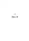 2010广东建筑与装修工程综合（A9楼面工程）电子版