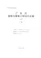 2010广东建筑与装饰工程综合定额-下册