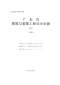 2010广东建筑与装饰工程综合定额-中册