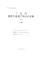 2010广东建筑与装饰工程综合定额-中册
