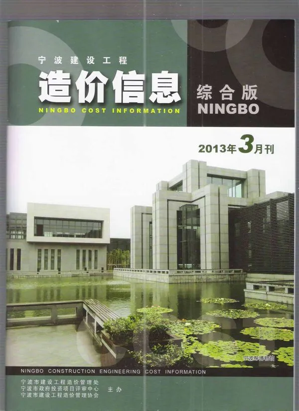 宁波市2013年3期信息价PDF扫描件