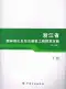 2010浙江园林绿化及仿古建筑工程预算定额(下册)