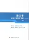 2010浙江安装工程预算定额(七)