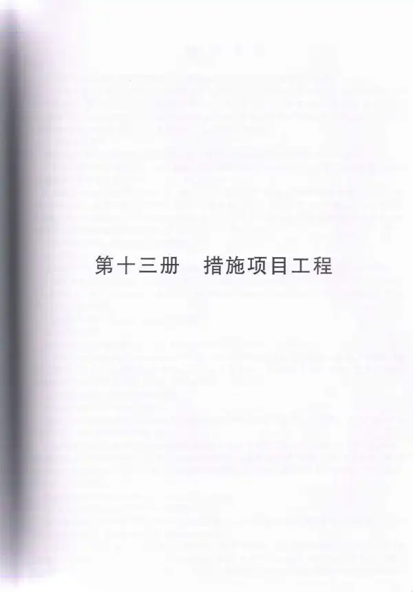2010浙江安装工程预算定额(九)电子版PDF