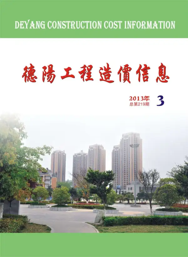德阳市2013年3期信息价PDF扫描件