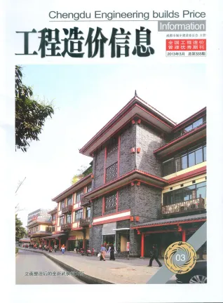 成都市2013年第3期造价信息PDF期刊