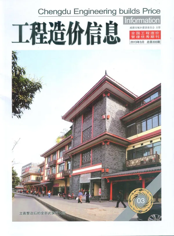 成都市2013年3期信息价PDF扫描件