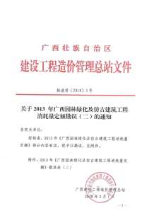 2013广西园林绿化及仿古建筑消耗量定额勘误二电子版