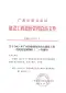 2013广西园林绿化及仿古建筑消耗量定额勘误二