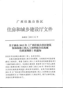 2013广西建筑装饰工程人材机基期价电子版