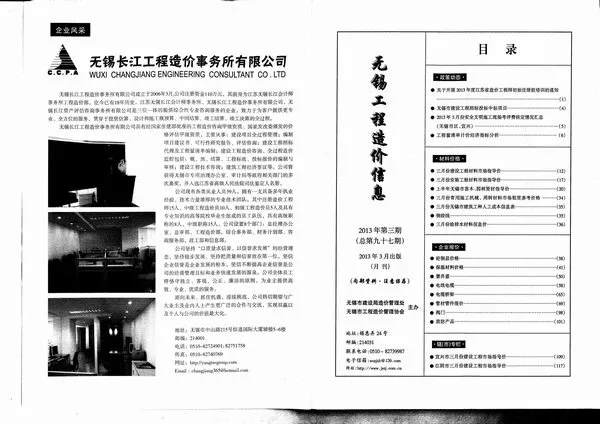 无锡市2013年第3期造价信息PDF期刊