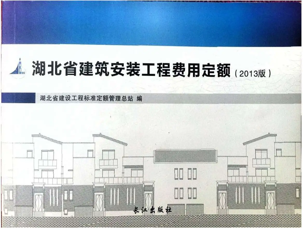2013湖北建筑安装工程费用定额电子版
