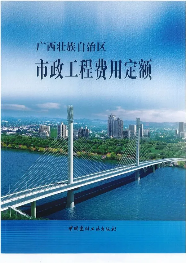 2014《广西市政工程费用定额》共27页电子版PDF