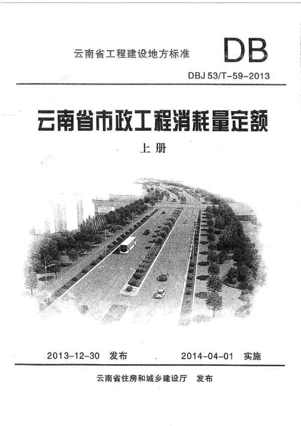 2014云南市政工程消耗量定额（上、中、下）电子版PDF