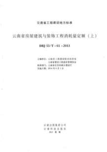 2014云南房屋建筑与装饰工程消耗量定额（上、下）电子版