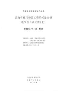 2014云南通用安装工程消耗量定额（电气篇：上、下）电子版