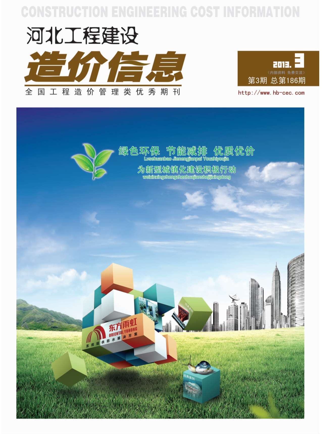 河北省2013年3月信息价pdf扫描件