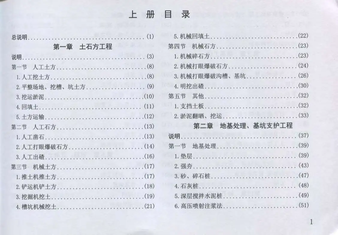 2014湖南建筑消耗量标准上电子版