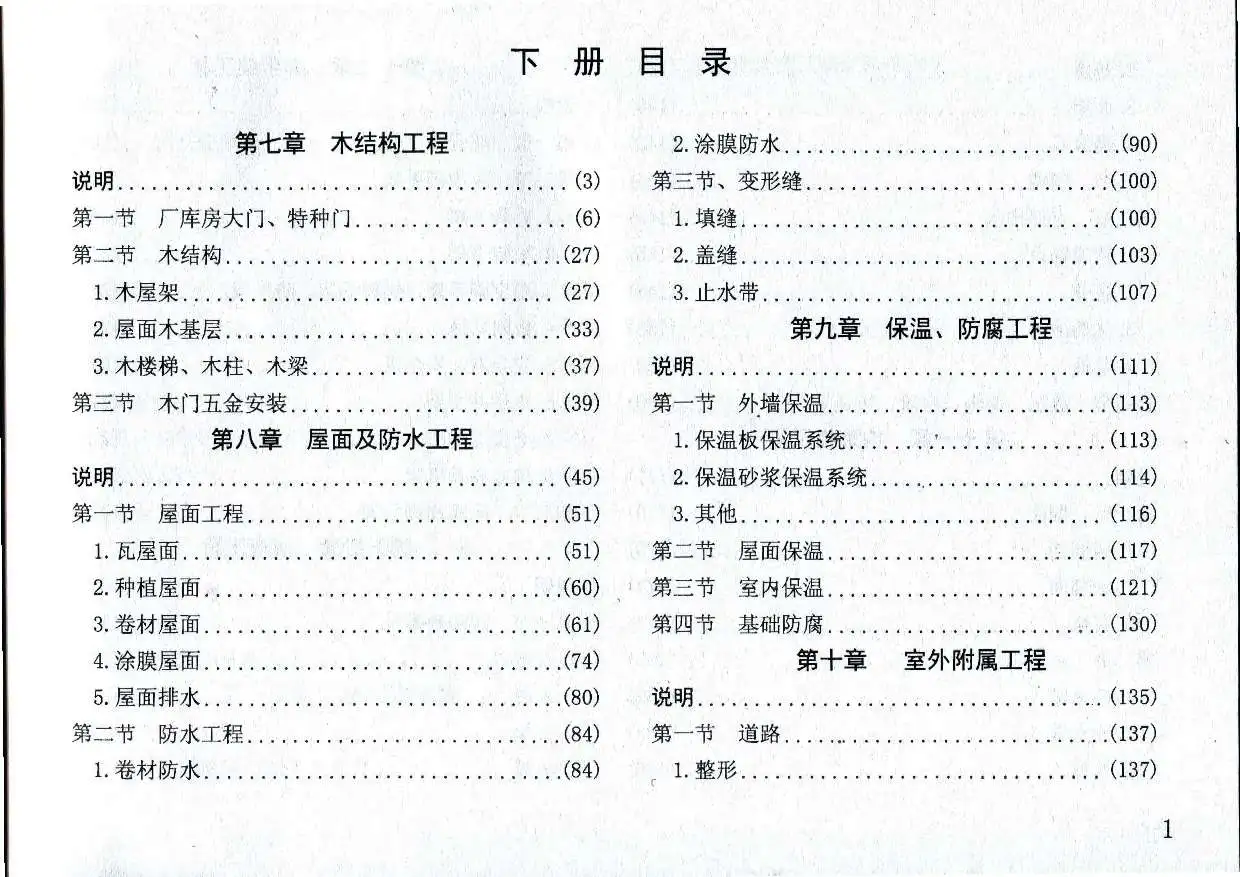 2014湖南建筑消耗量标准下电子版
