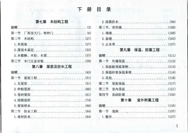 2014湖南建筑消耗量标准下电子版PDF