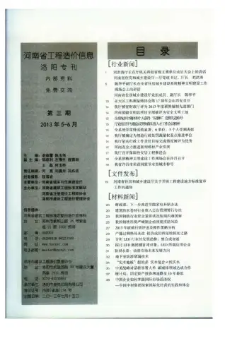 洛阳市2013年第3期造价信息PDF期刊