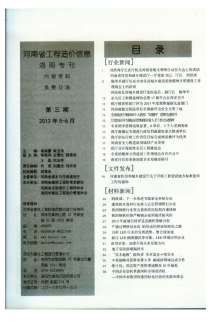 洛阳2013年3期造价信息电子版