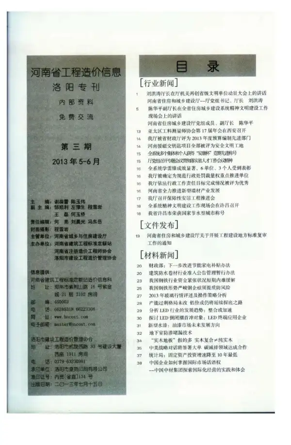 洛阳市2013年3期信息价PDF扫描件