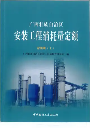 2015《广西安装工程消耗量定额常用册》（上）共581页电子版