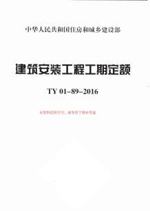 2016建筑安装工程工期定额电子版