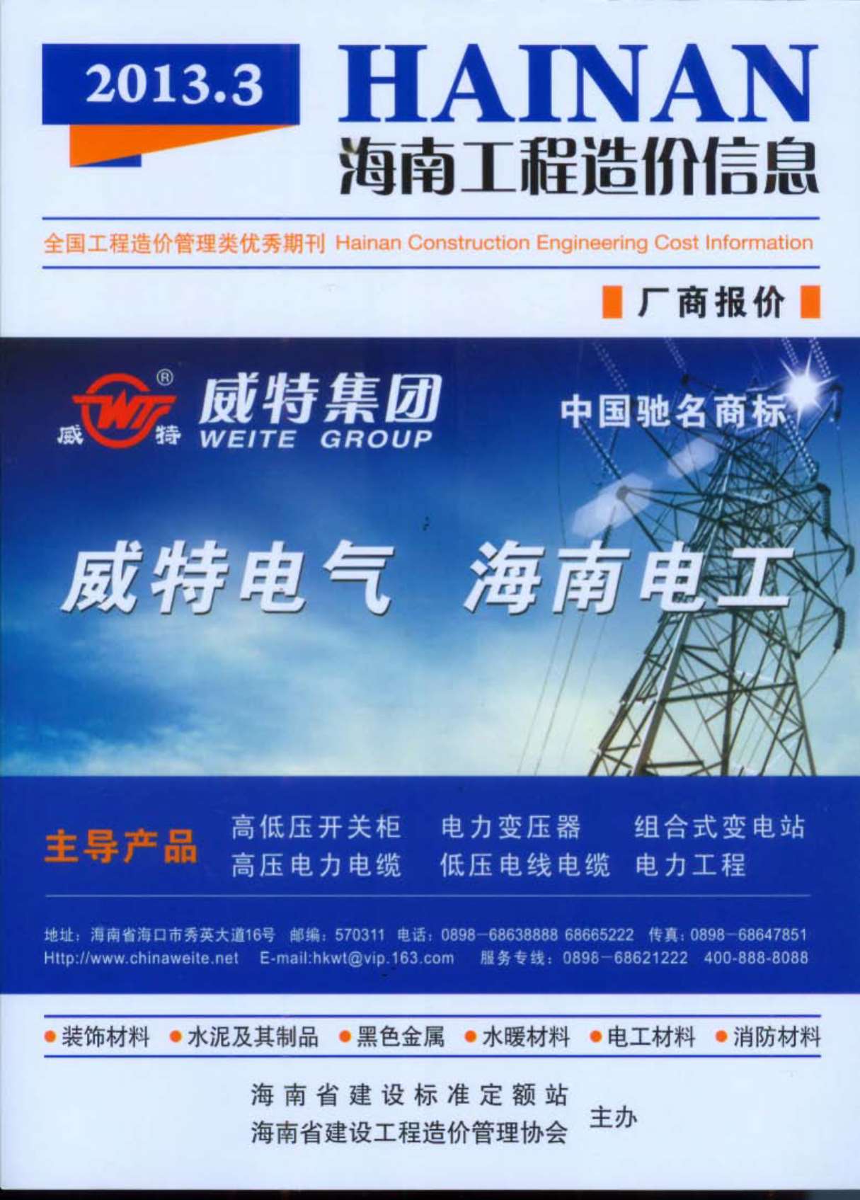 海南省2013年3月工程造价信息价
