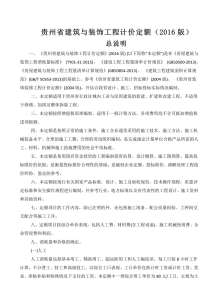 2016贵州建筑与装饰工程计价定额电子版